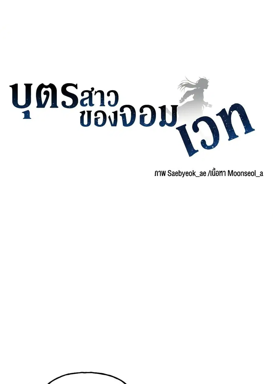 Daughter of the Archmage ตอนที่ 154 หน้า 2