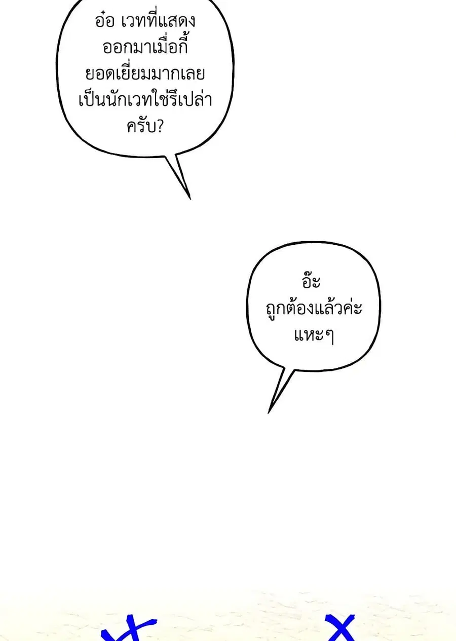 Daughter of the Archmage ตอนที่ 154 หน้า 3