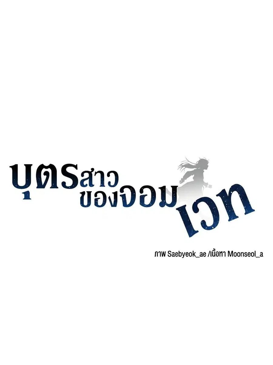 Daughter of the Archmage ตอนที่ 155 หน้า 2