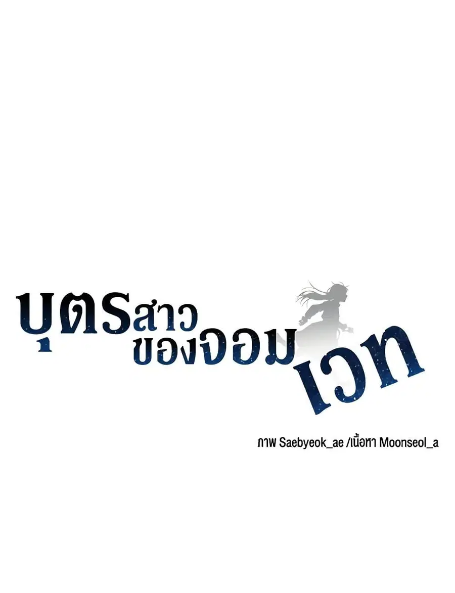Daughter of the Archmage ตอนที่ 156 หน้า 2