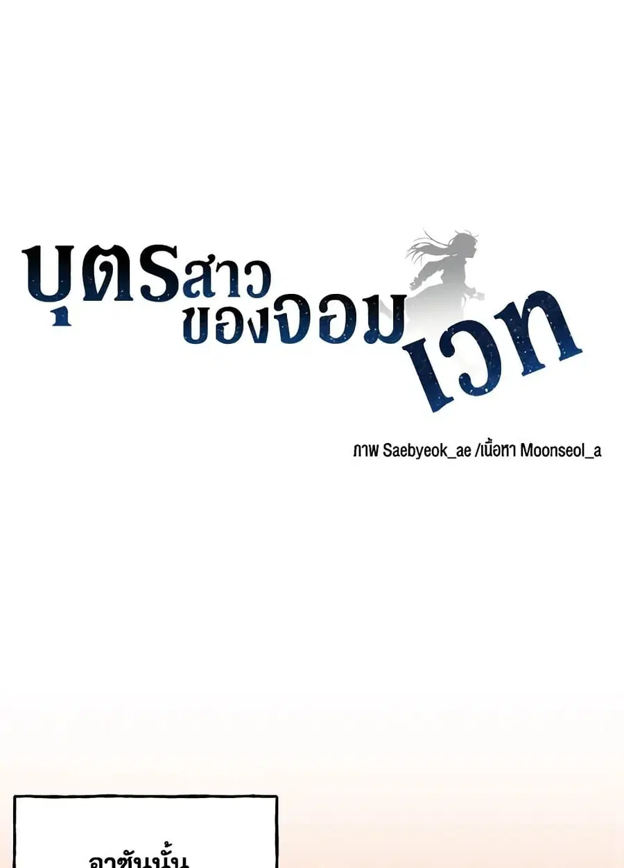 Daughter of the Archmage ตอนที่ 157 หน้า 1