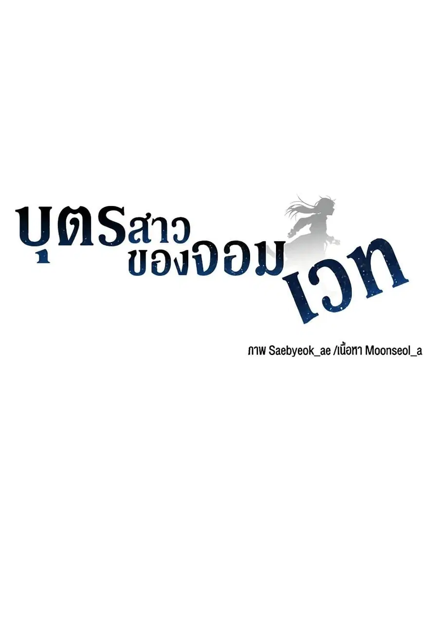 Daughter of the Archmage ตอนที่ 158 หน้า 2
