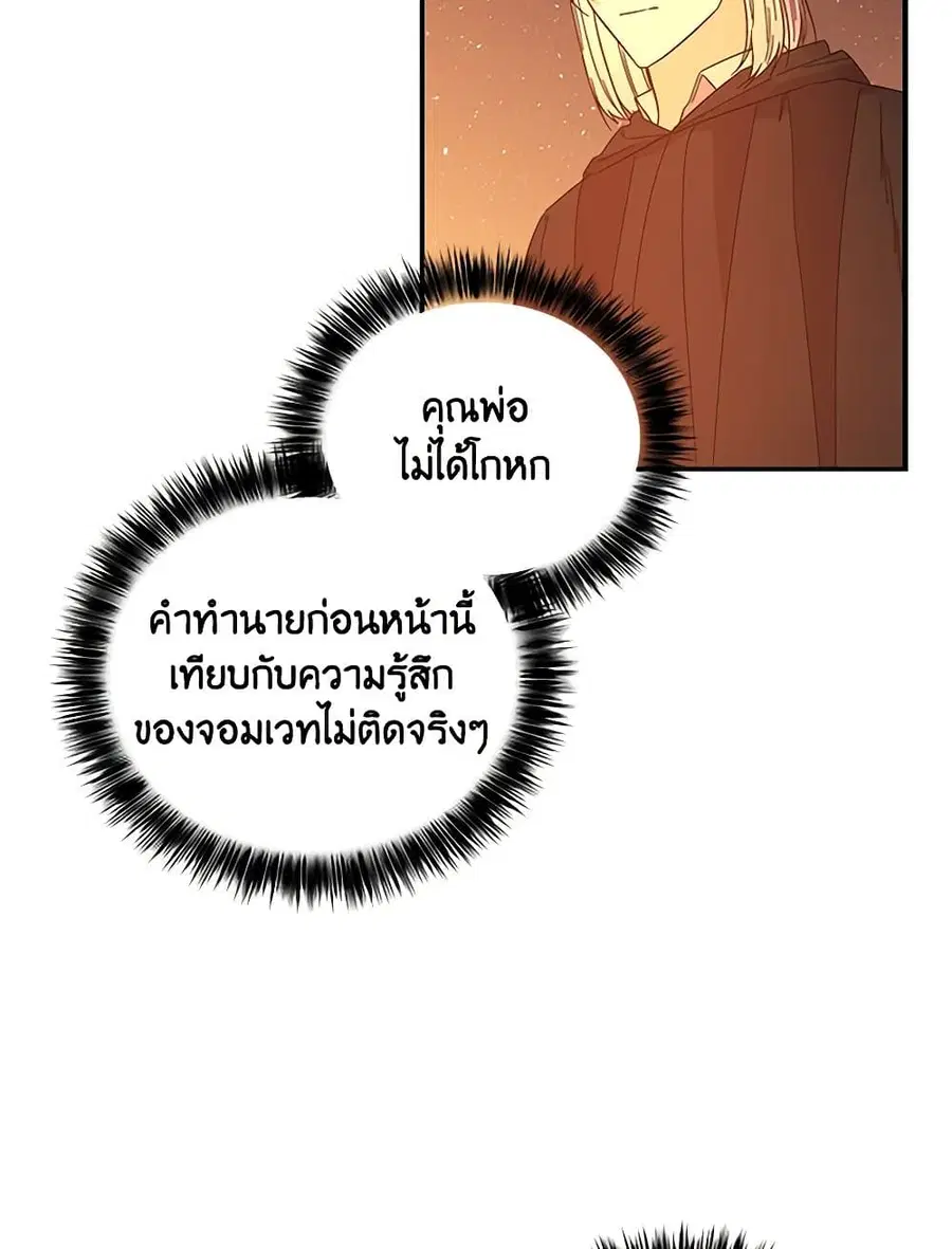 Daughter of the Archmage ตอนที่ 159 หน้า 3