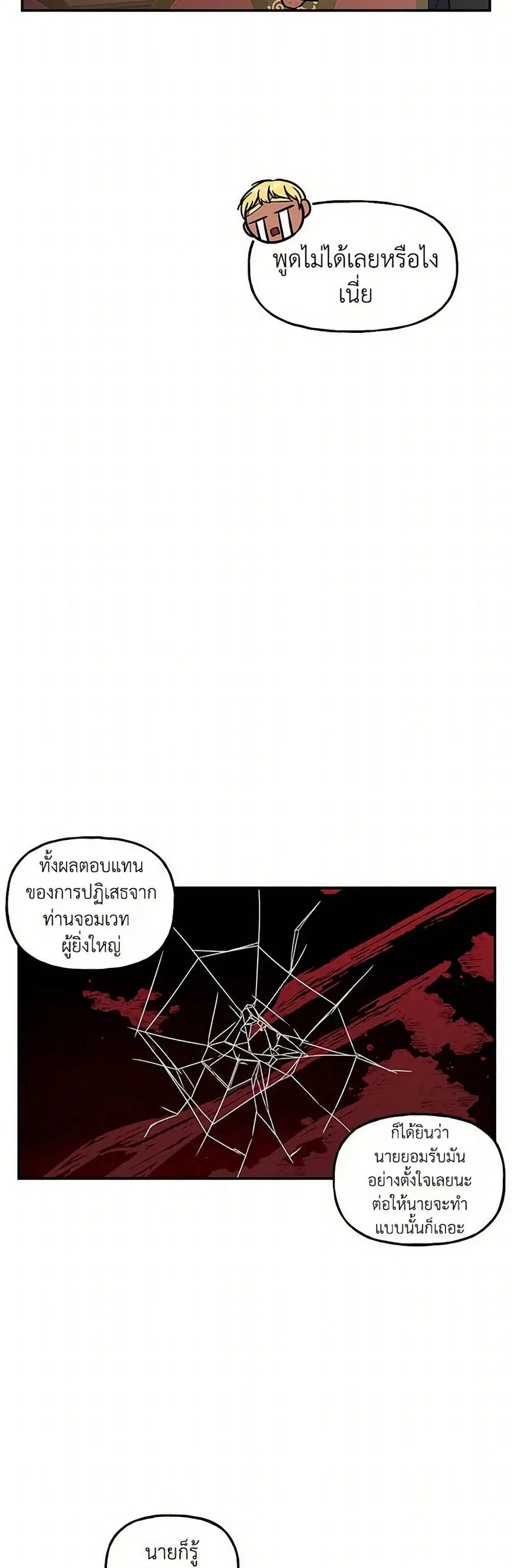 Daughter of the Archmage ตอนที่ 16 หน้า 3
