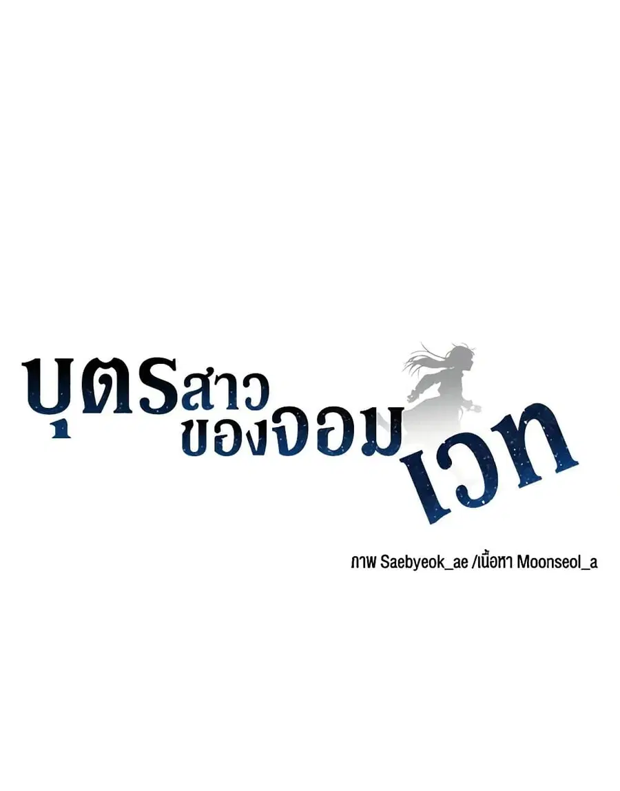 Daughter of the Archmage ตอนที่ 160 หน้า 2