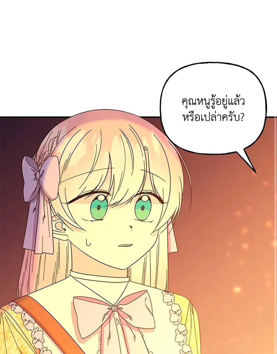 Daughter of the Archmage ตอนที่ 160 หน้า 3