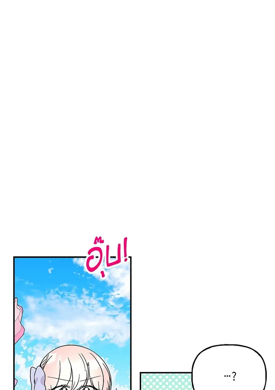 Daughter of the Archmage ตอนที่ 163 หน้า 1
