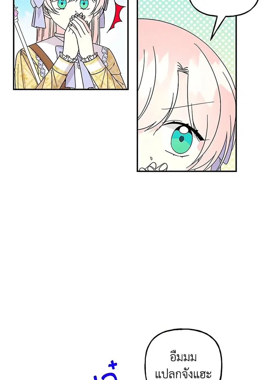 Daughter of the Archmage ตอนที่ 163 หน้า 2