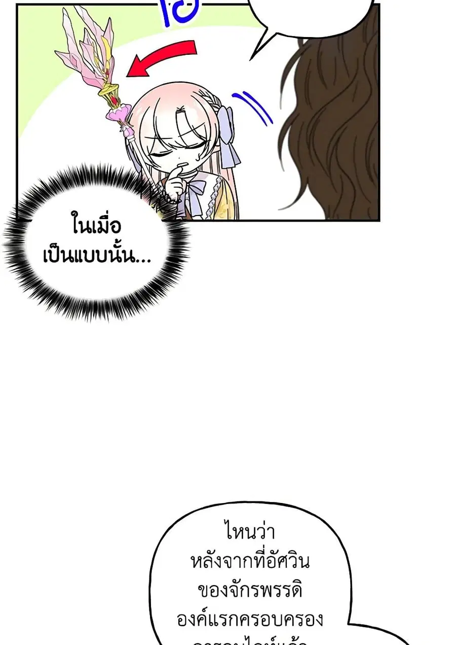 Daughter of the Archmage ตอนที่ 163 หน้า 3
