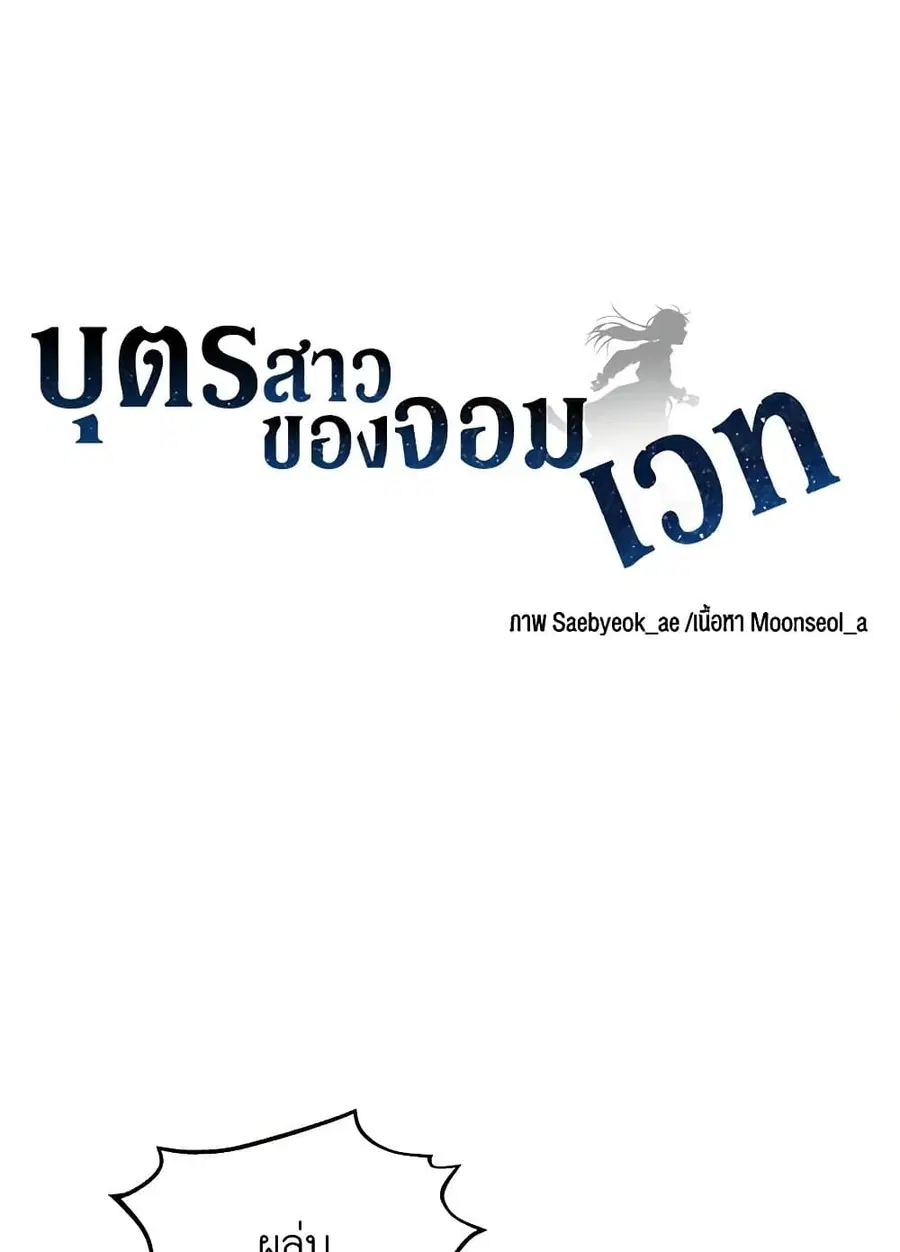 Daughter of the Archmage ตอนที่ 165 หน้า 1