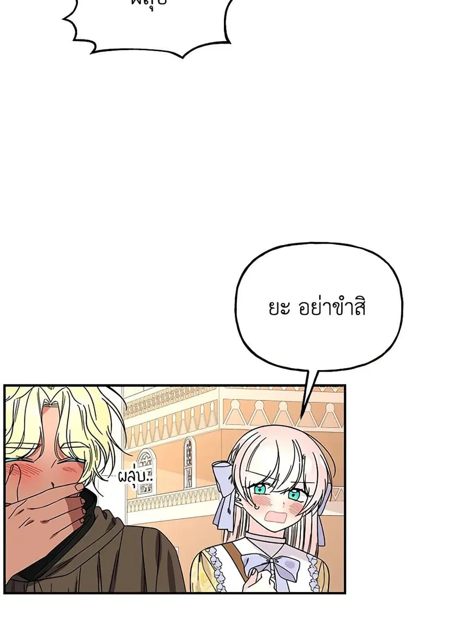 Daughter of the Archmage ตอนที่ 165 หน้า 2