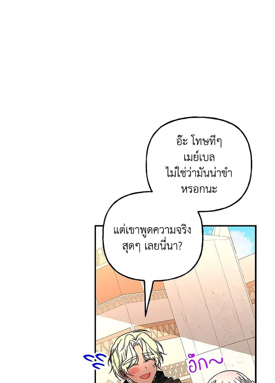 Daughter of the Archmage ตอนที่ 165 หน้า 3
