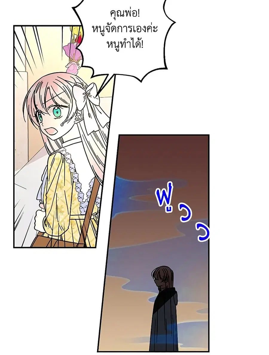 Daughter of the Archmage ตอนที่ 166 หน้า 3