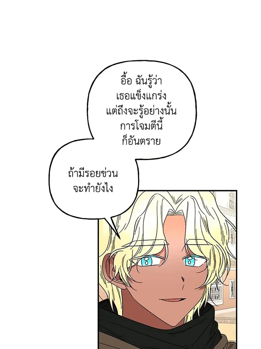 Daughter of the Archmage ตอนที่ 167 หน้า 3