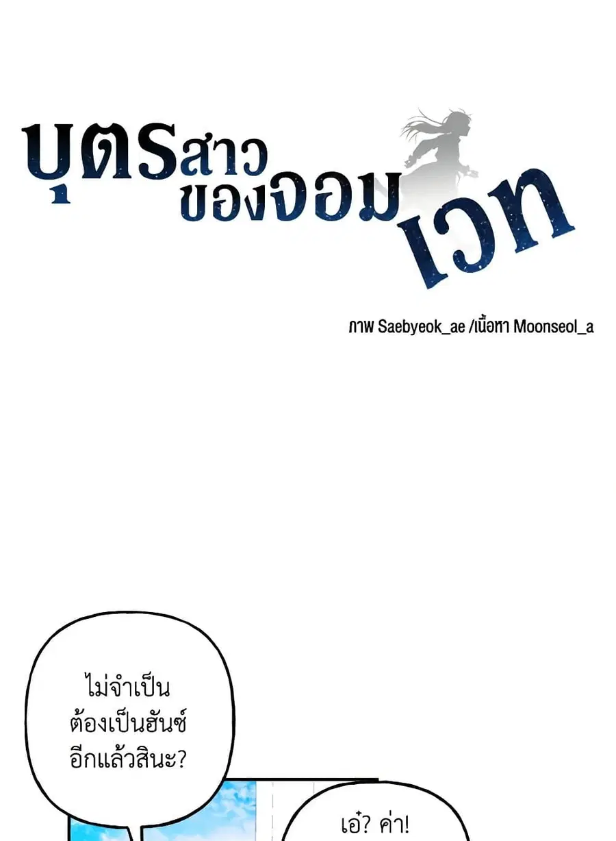 Daughter of the Archmage ตอนที่ 168 หน้า 1