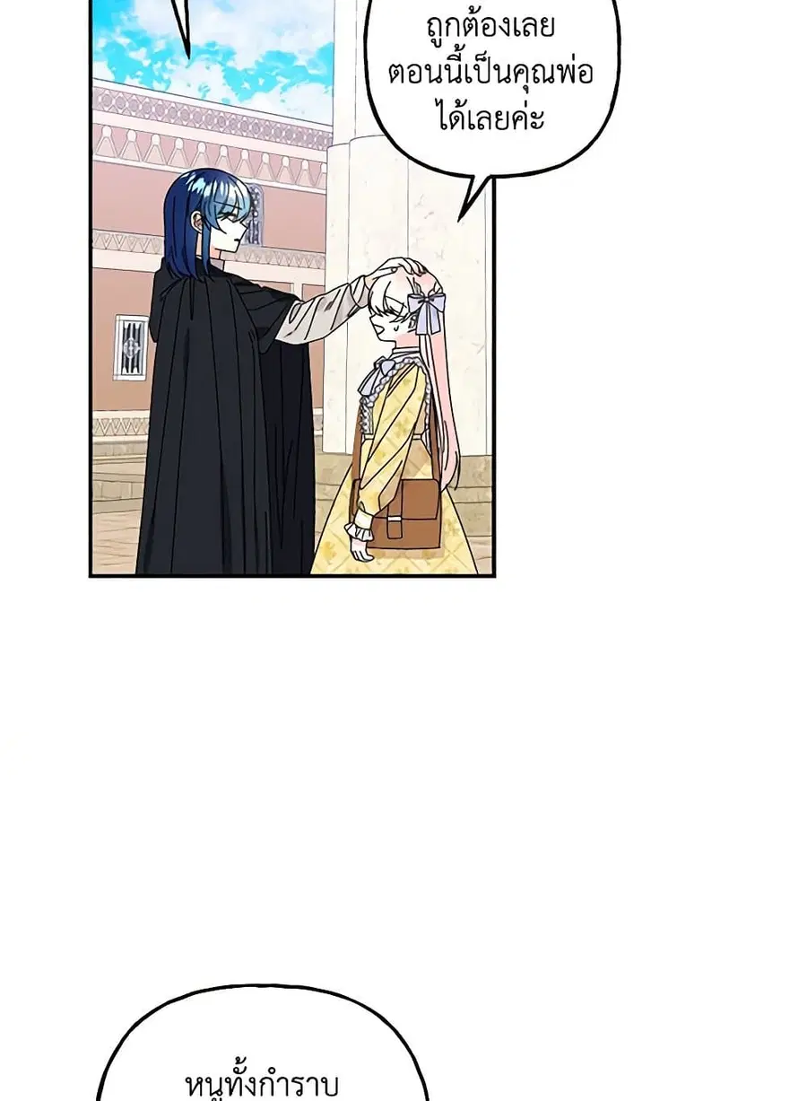 Daughter of the Archmage ตอนที่ 168 หน้า 2