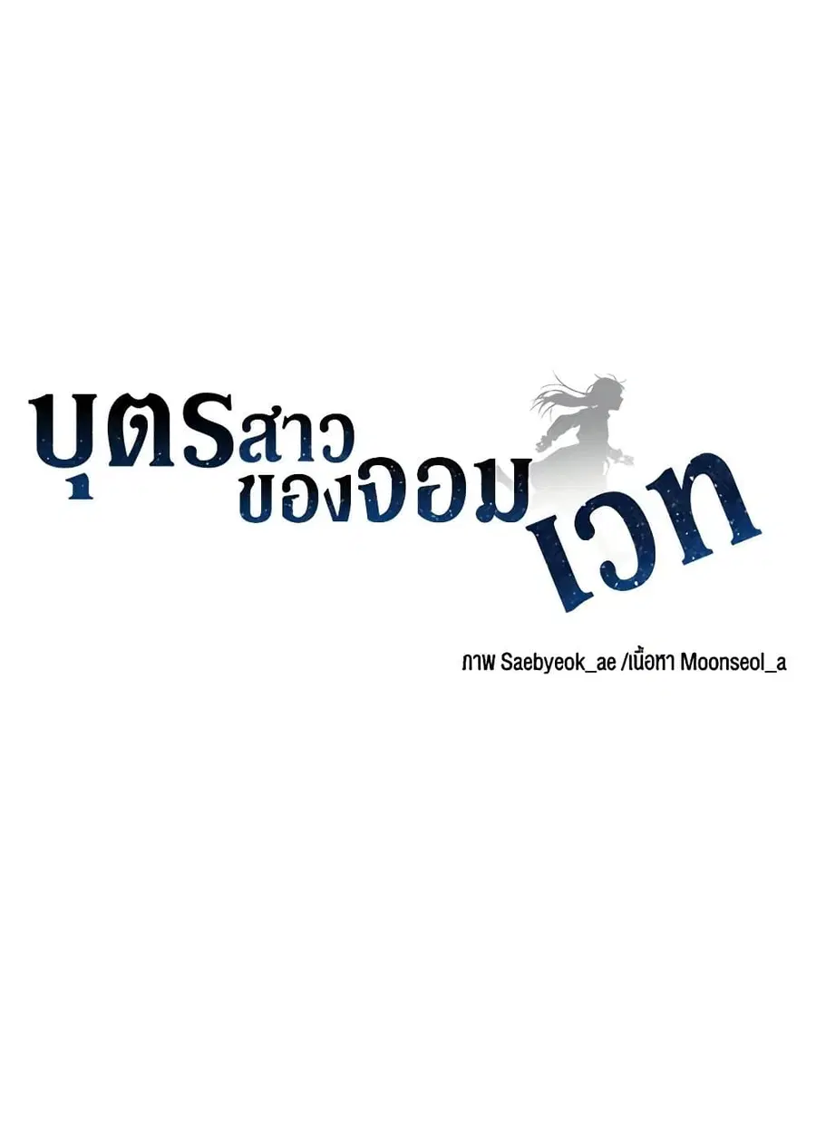 Daughter of the Archmage ตอนที่ 169 หน้า 2