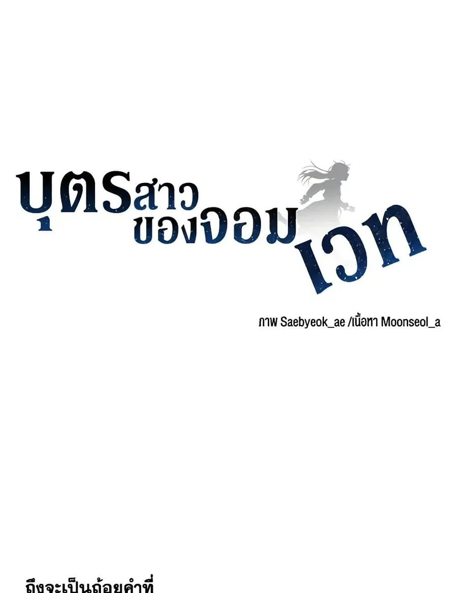 Daughter of the Archmage ตอนที่ 170 หน้า 2