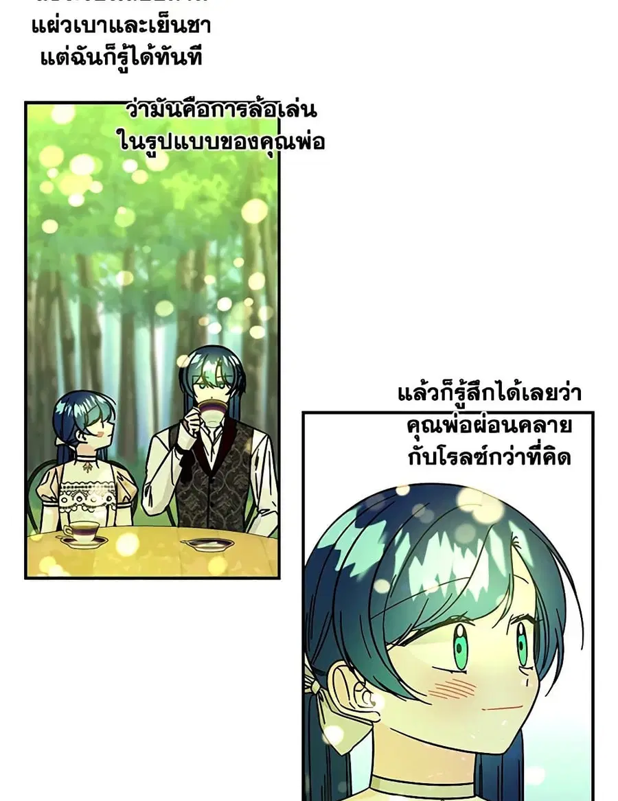 Daughter of the Archmage ตอนที่ 170 หน้า 3