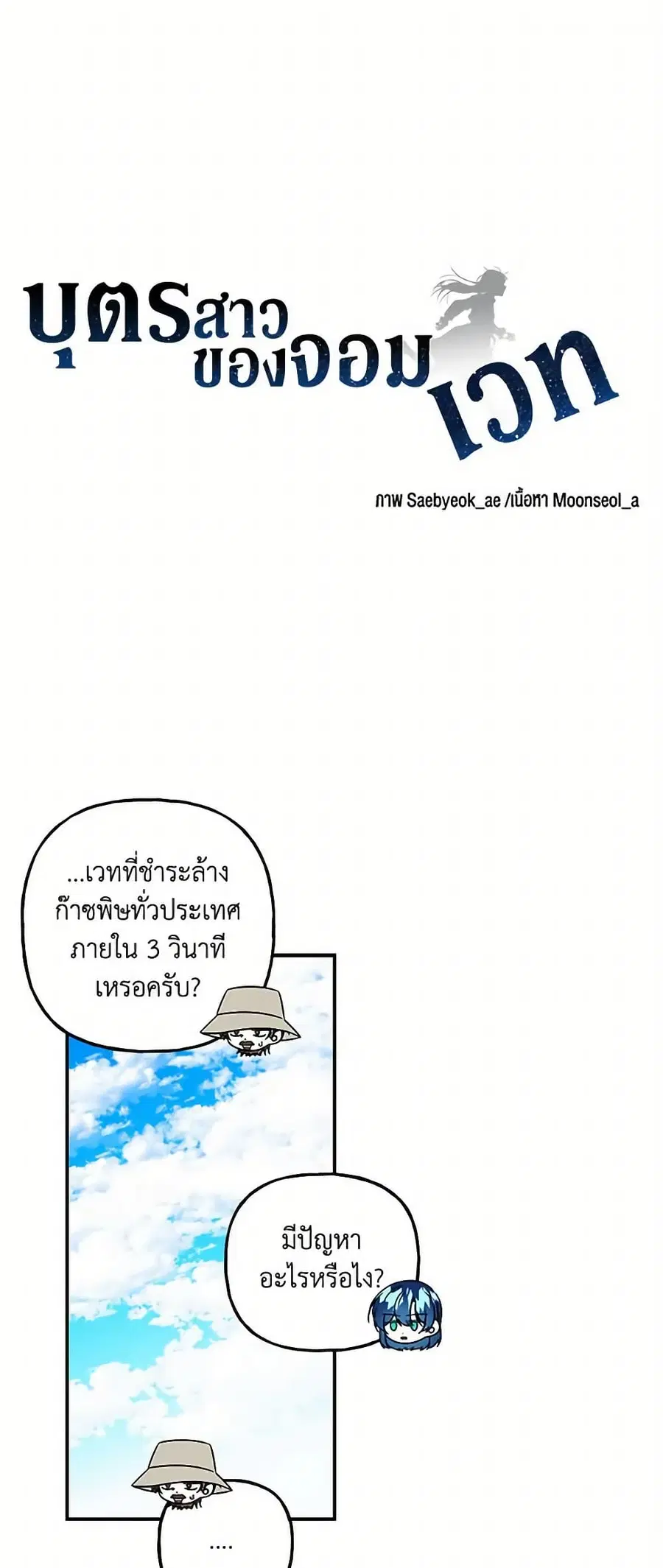 Daughter of the Archmage ตอนที่ 171 หน้า 1