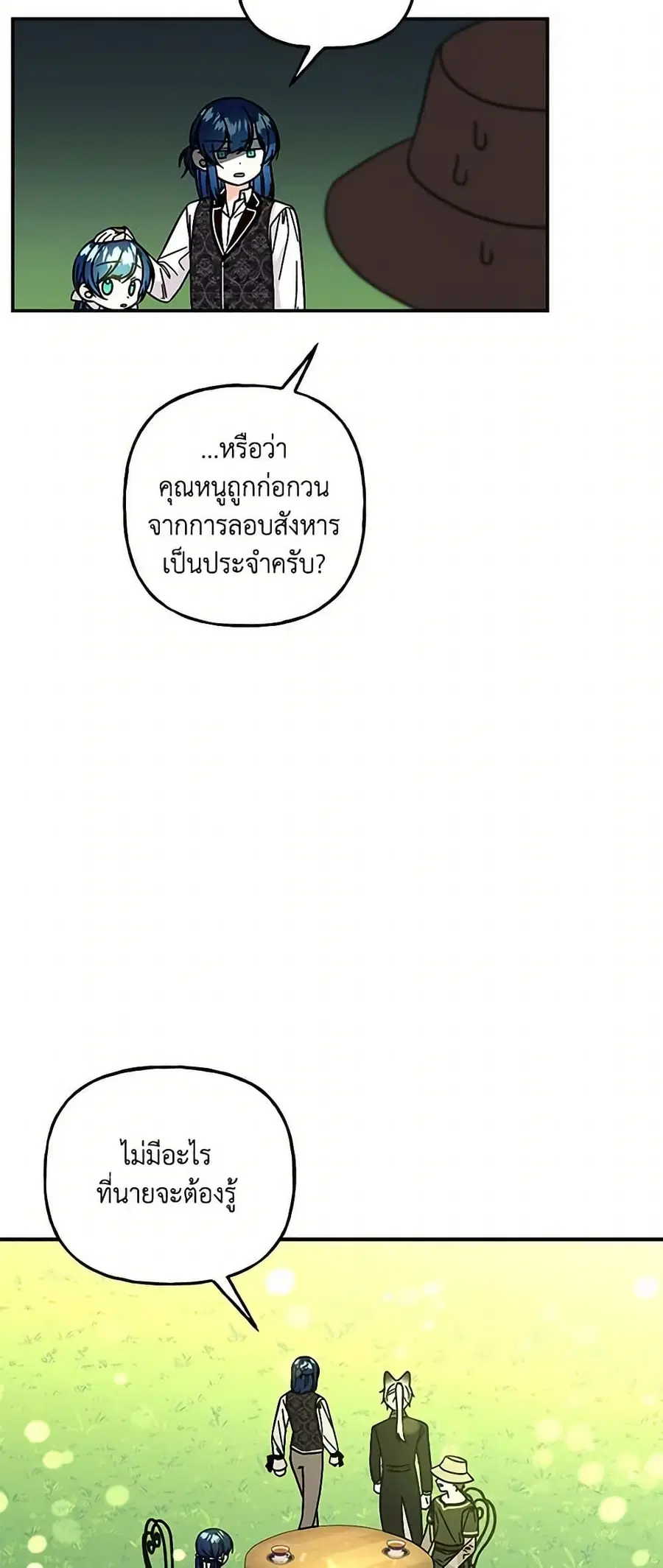 Daughter of the Archmage ตอนที่ 171 หน้า 3