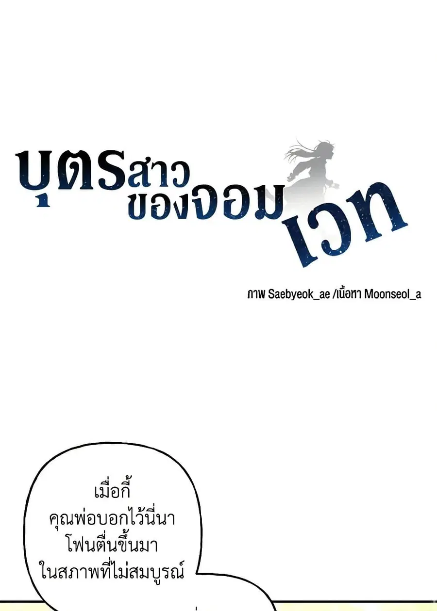 Daughter of the Archmage ตอนที่ 172 หน้า 1