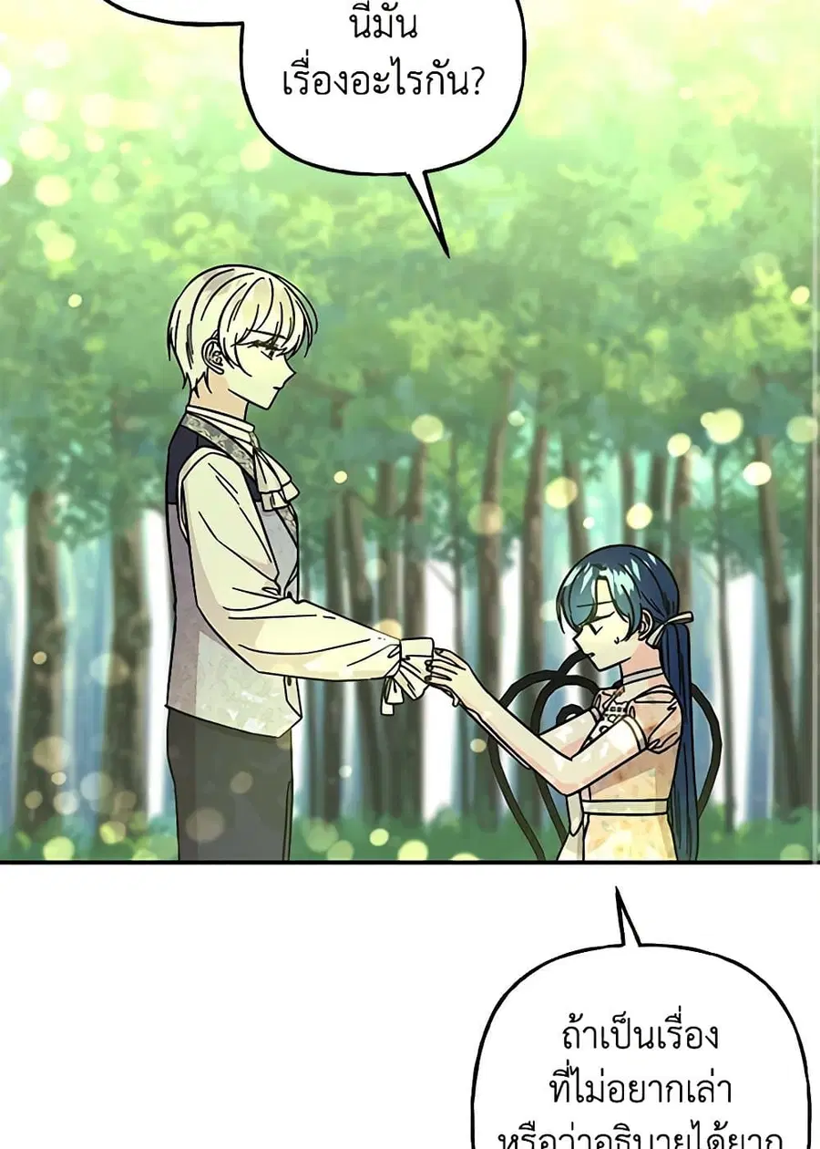 Daughter of the Archmage ตอนที่ 172 หน้า 2
