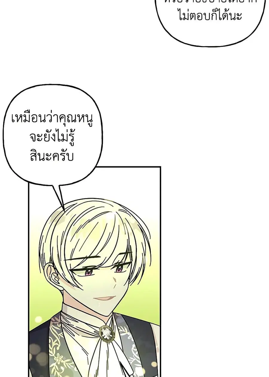 Daughter of the Archmage ตอนที่ 172 หน้า 3