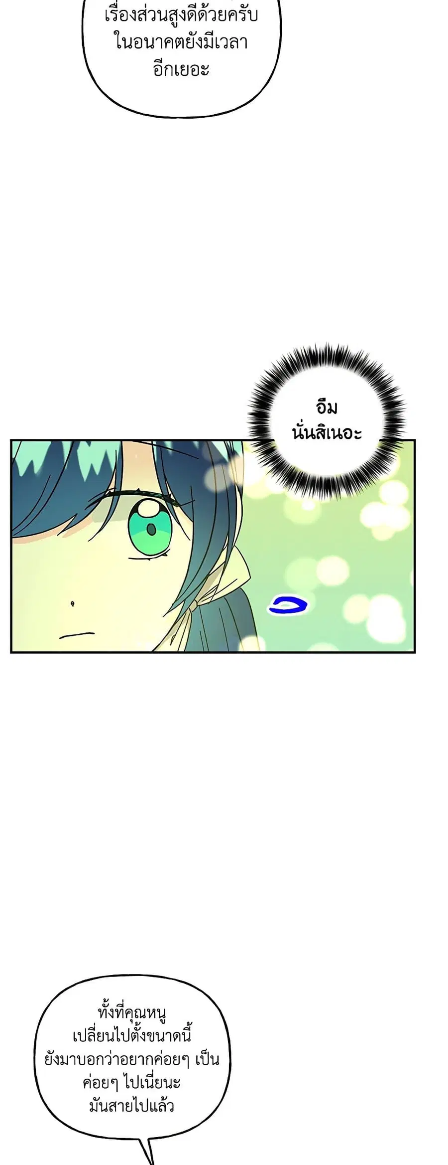 Daughter of the Archmage ตอนที่ 173 หน้า 2
