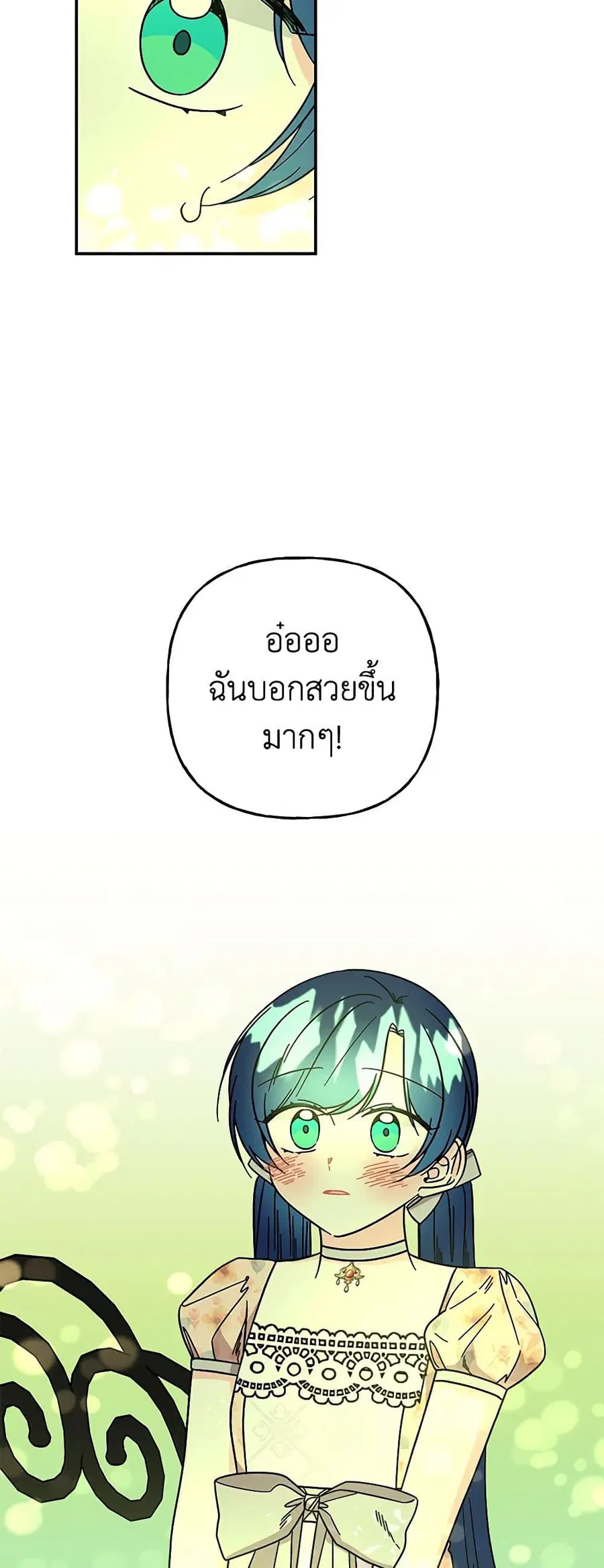 Daughter of the Archmage ตอนที่ 173 หน้า 3