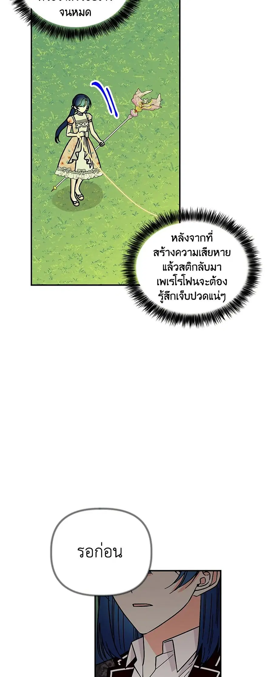 Daughter of the Archmage ตอนที่ 174 หน้า 3