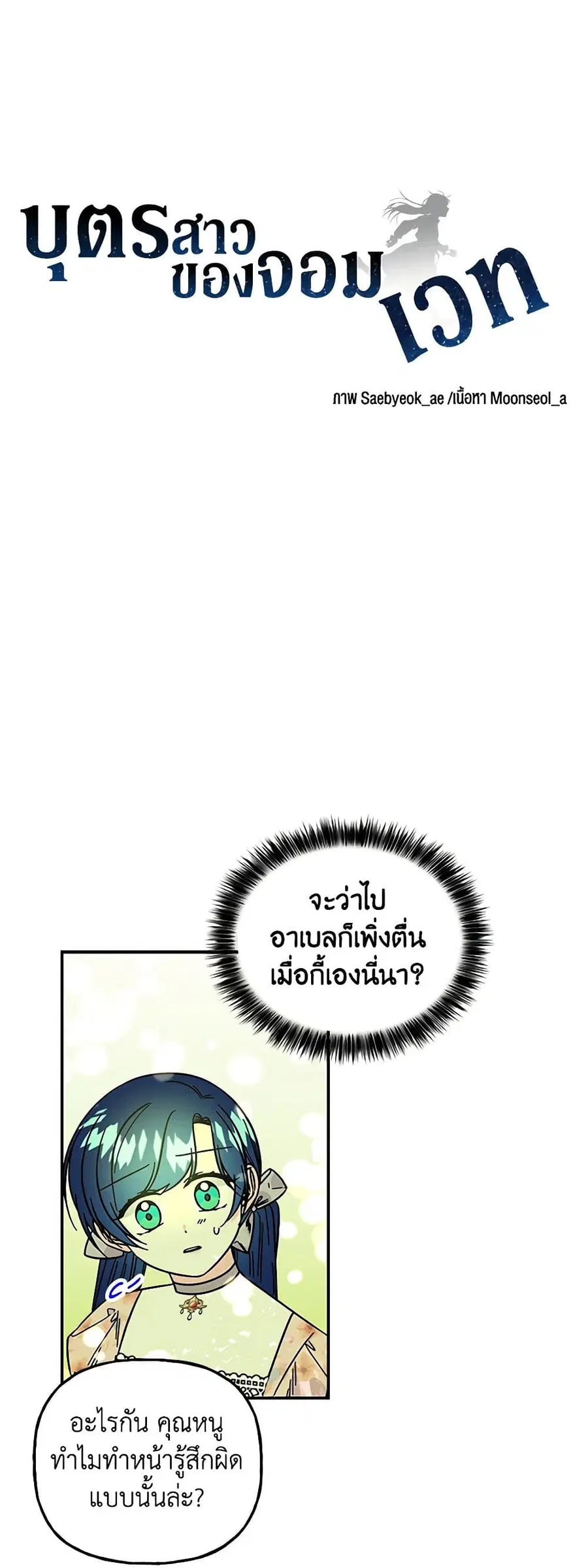Daughter of the Archmage ตอนที่ 175 หน้า 2