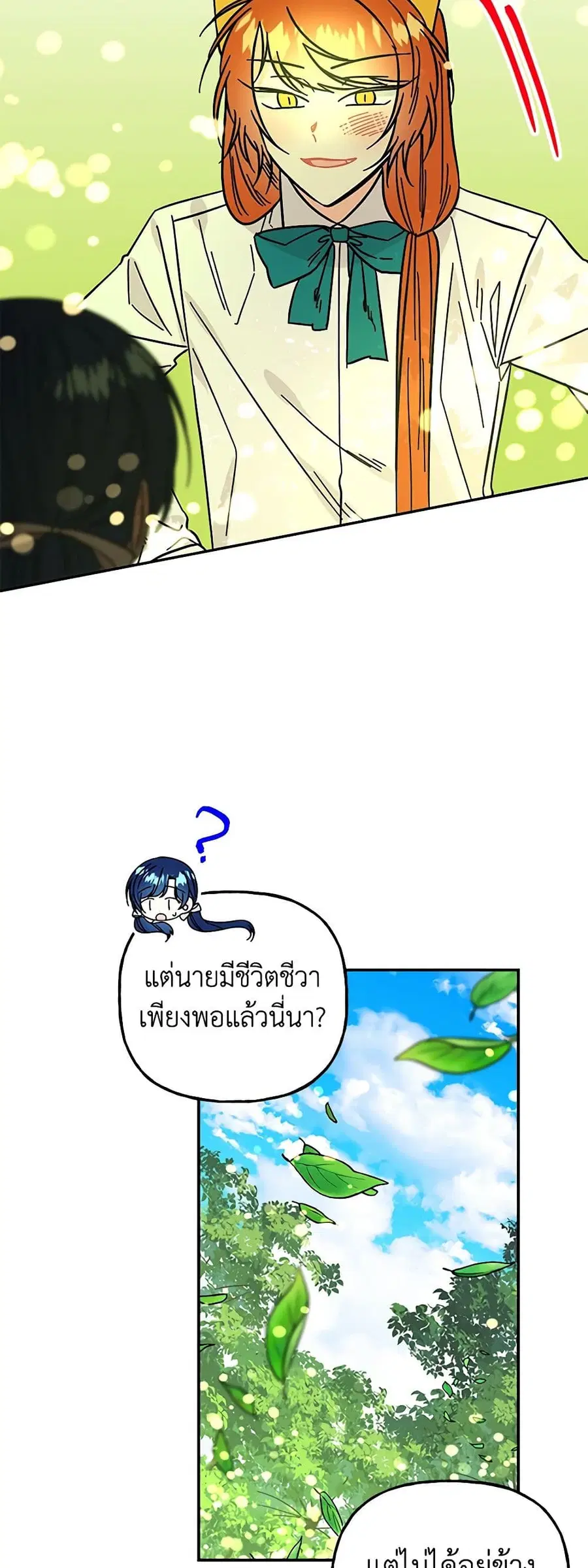 Daughter of the Archmage ตอนที่ 175 หน้า 3
