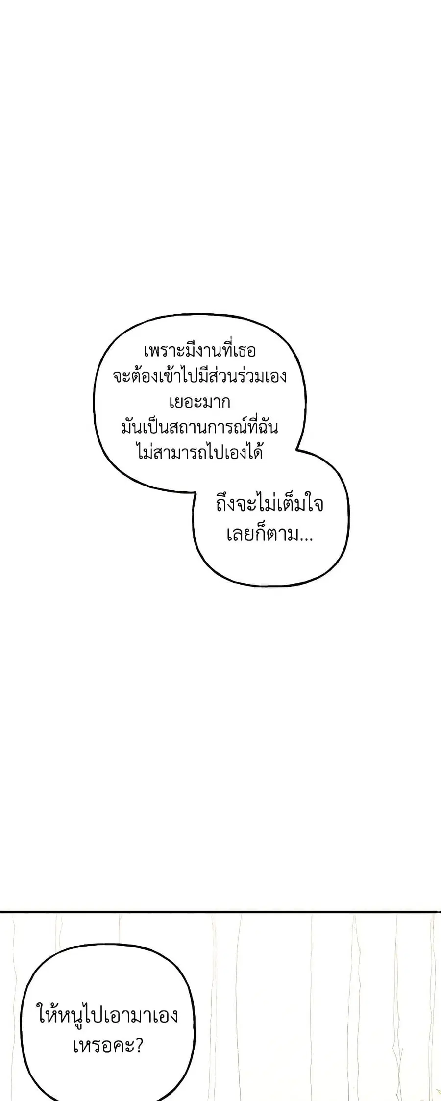 Daughter of the Archmage ตอนที่ 176 หน้า 2