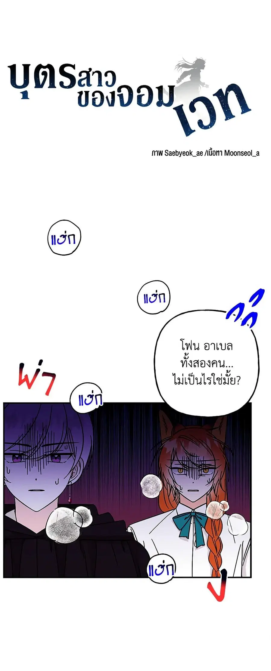 Daughter of the Archmage ตอนที่ 177 หน้า 2