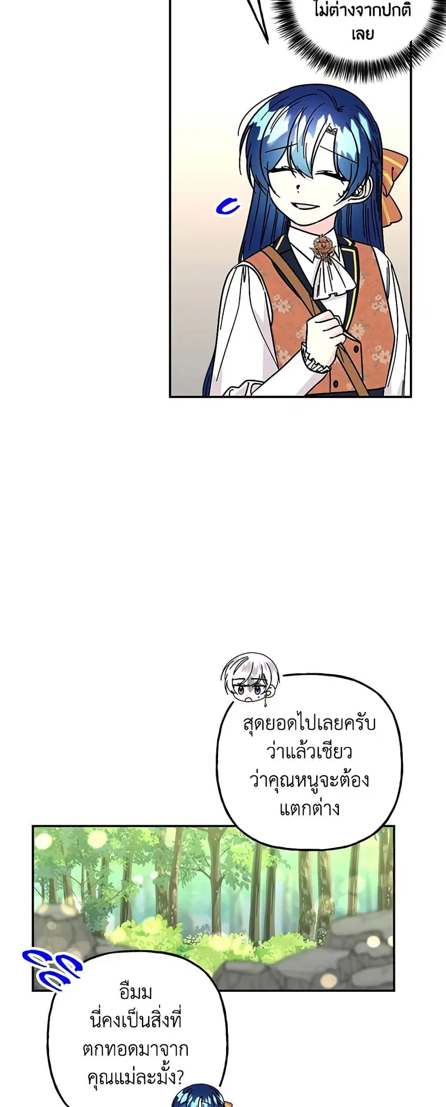 Daughter of the Archmage ตอนที่ 177 หน้า 3