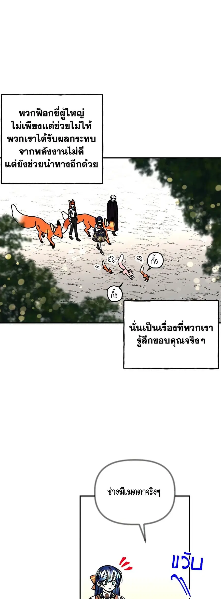 Daughter of the Archmage ตอนที่ 178 หน้า 2