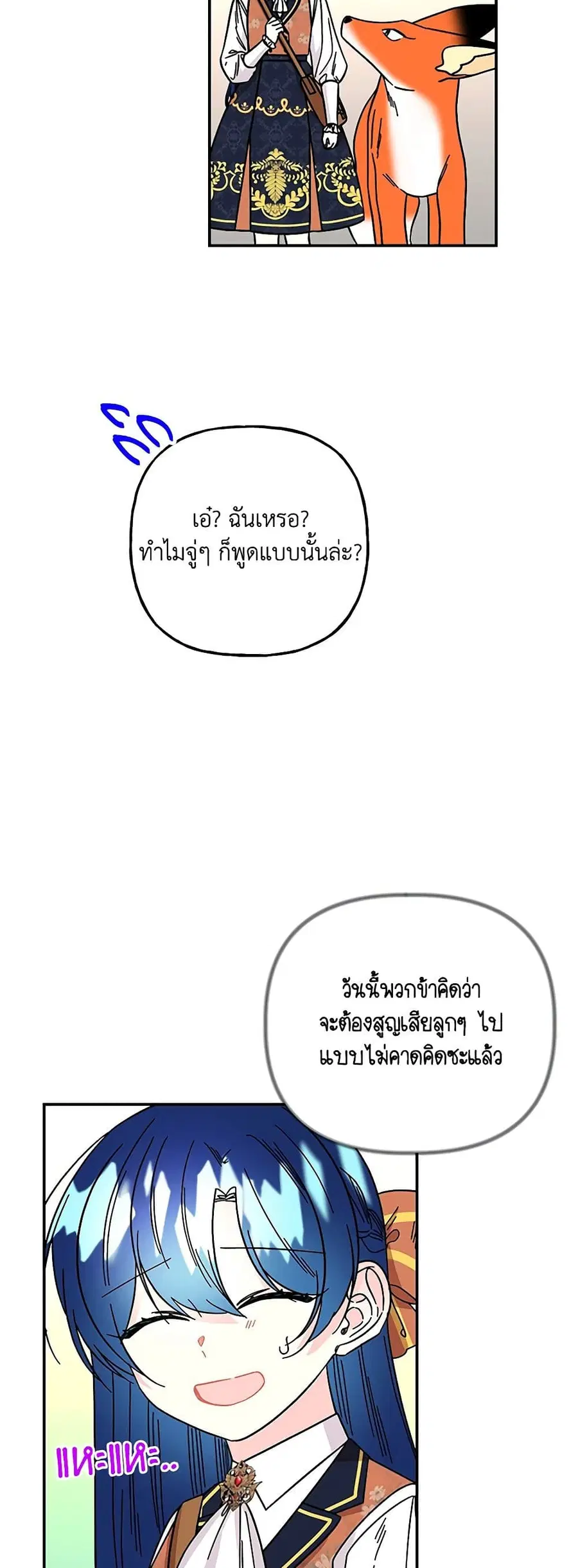 Daughter of the Archmage ตอนที่ 178 หน้า 3