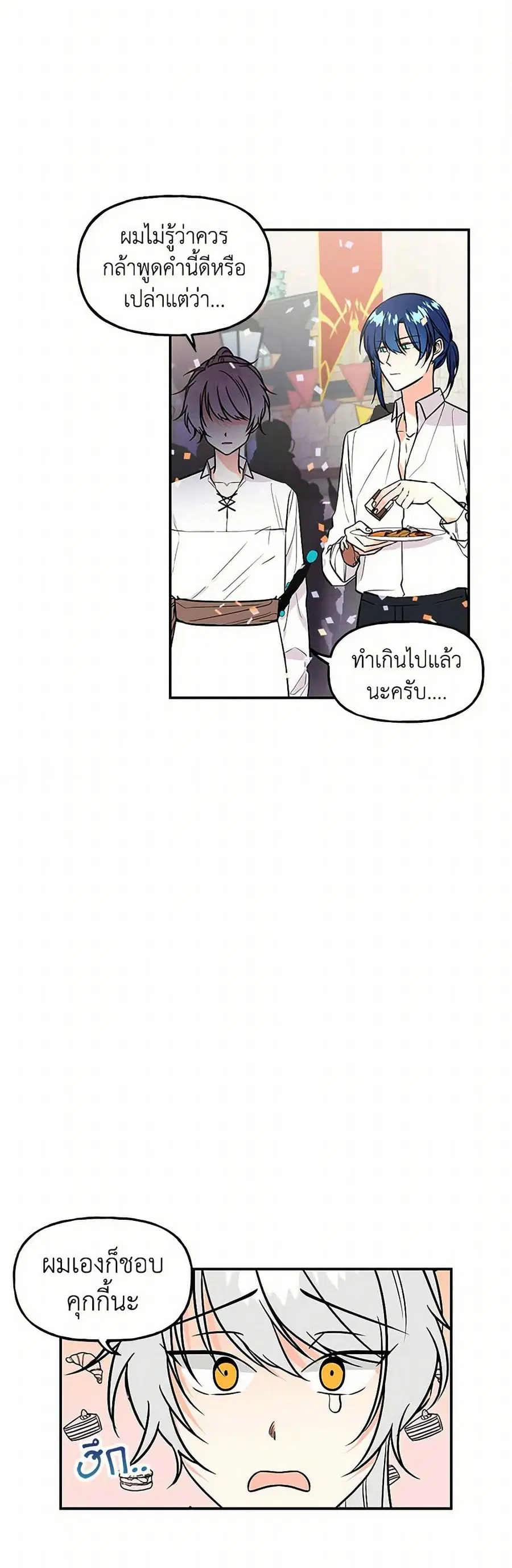 Daughter of the Archmage ตอนที่ 18 หน้า 2