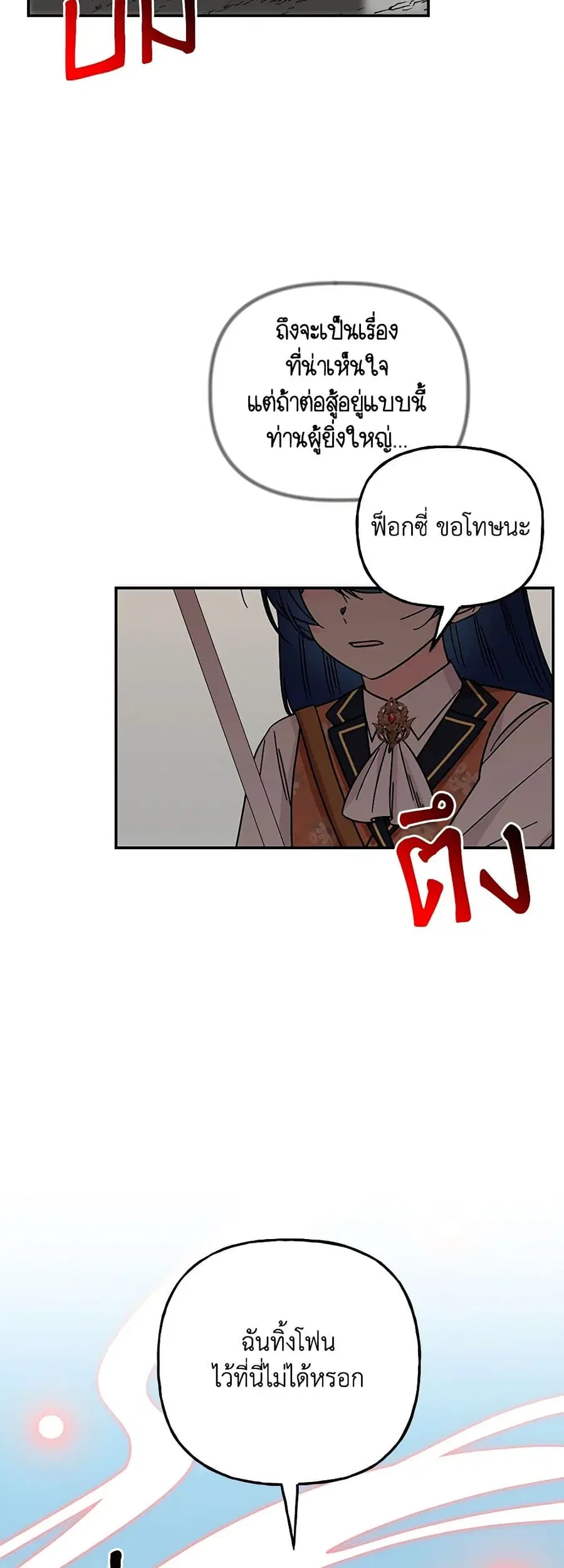 Daughter of the Archmage ตอนที่ 180 หน้า 2