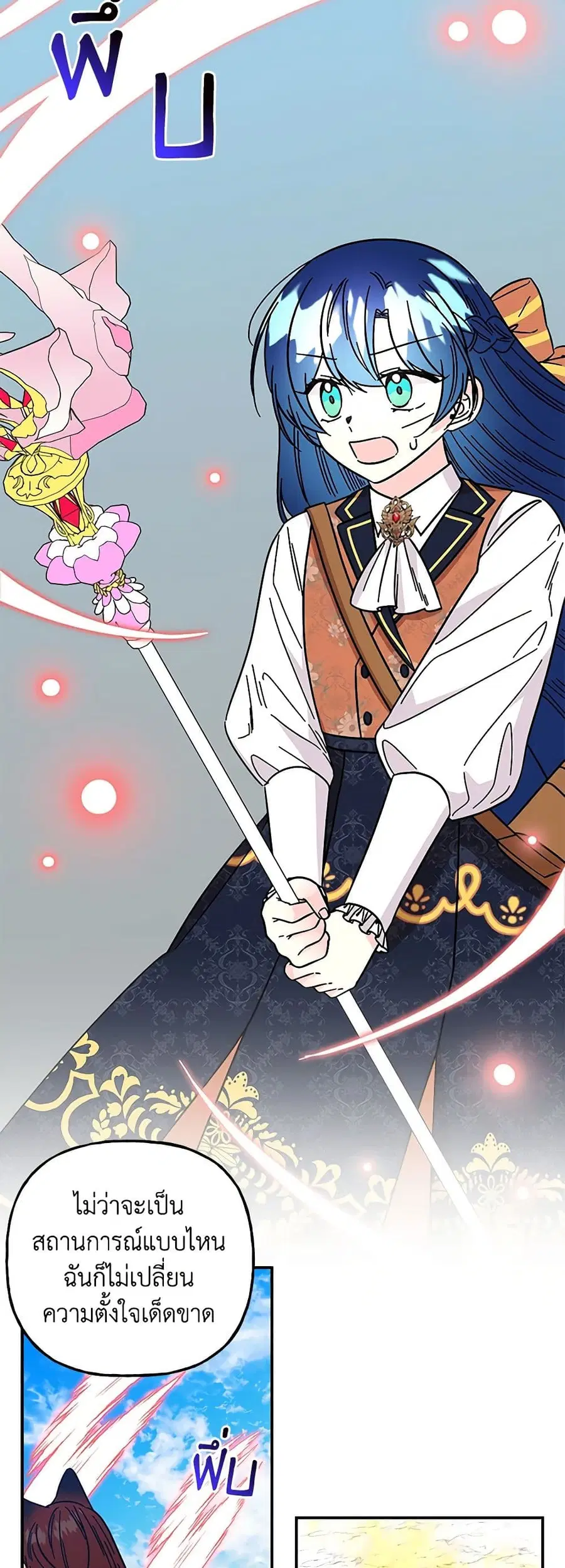 Daughter of the Archmage ตอนที่ 180 หน้า 3