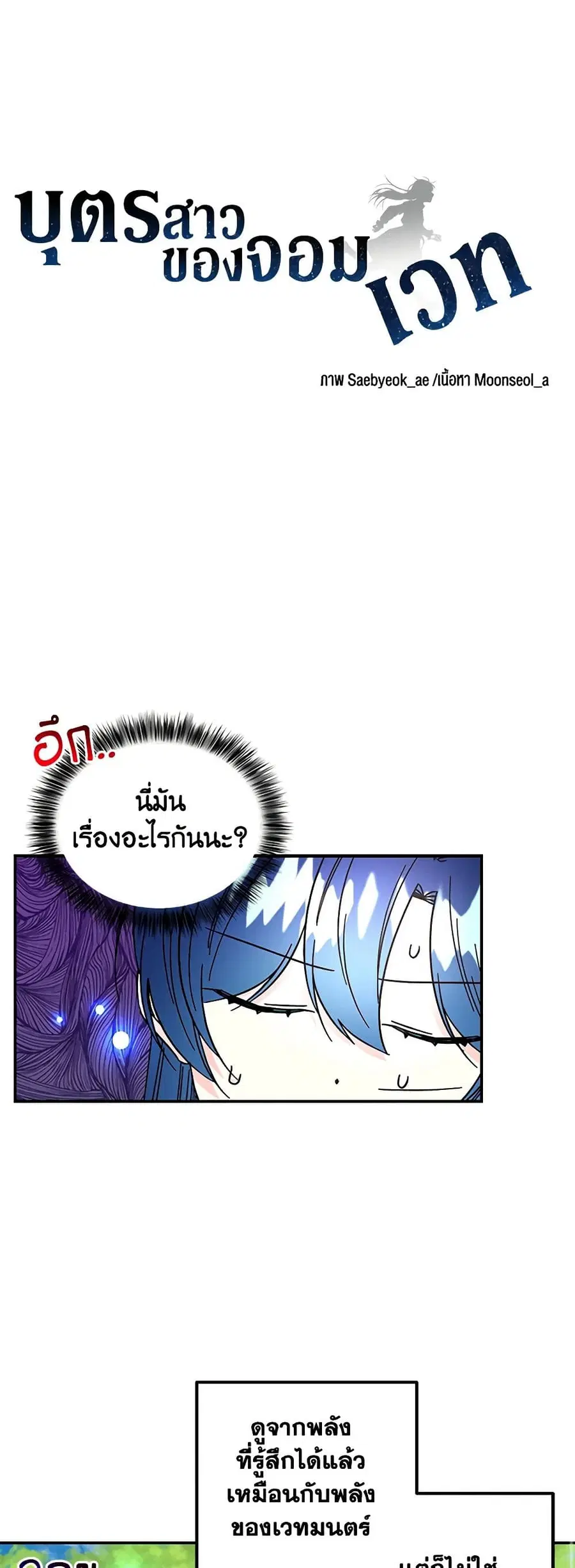 Daughter of the Archmage ตอนที่ 181 หน้า 2