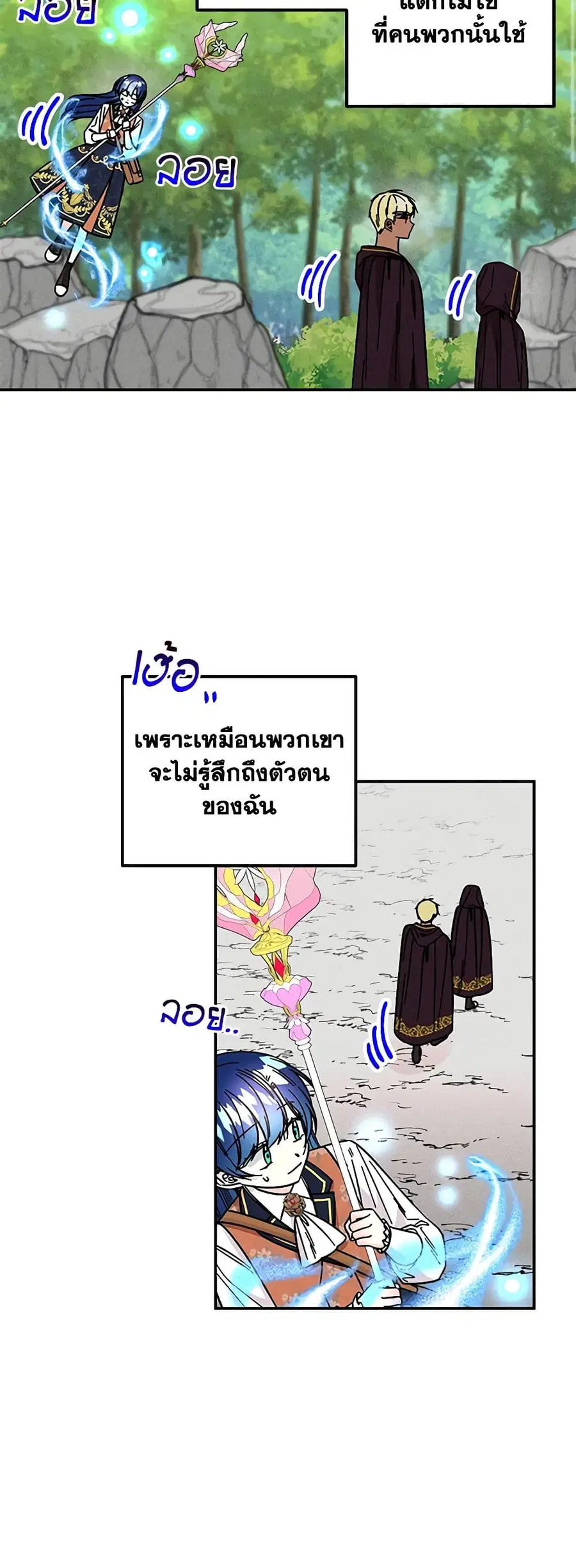 Daughter of the Archmage ตอนที่ 181 หน้า 3