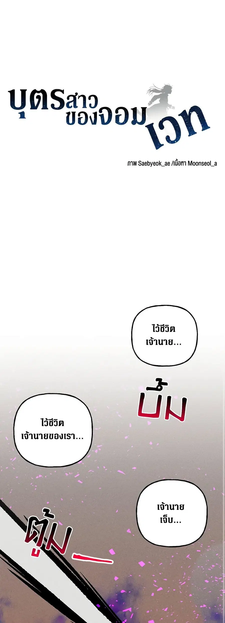 Daughter of the Archmage ตอนที่ 182 หน้า 2