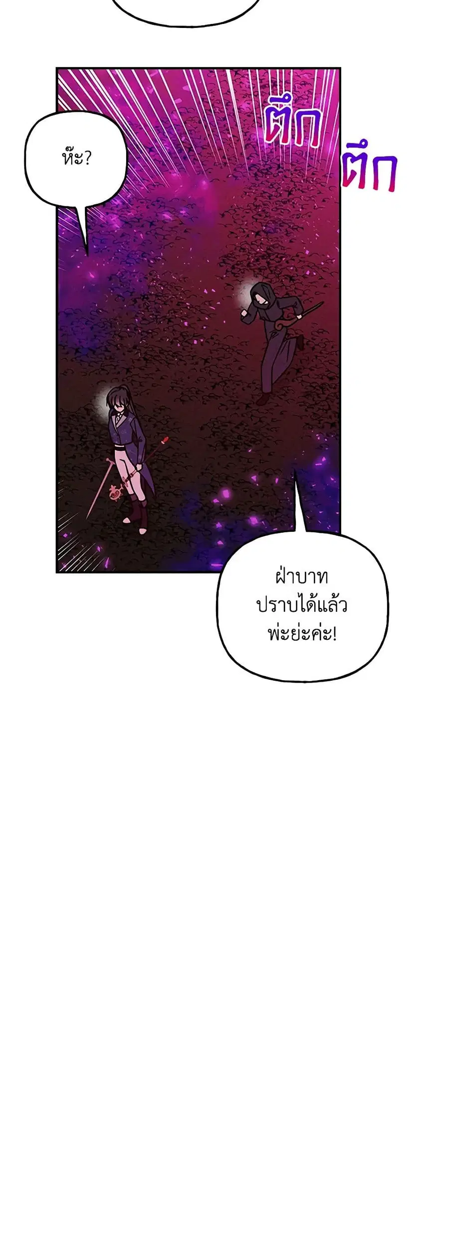Daughter of the Archmage ตอนที่ 182 หน้า 3