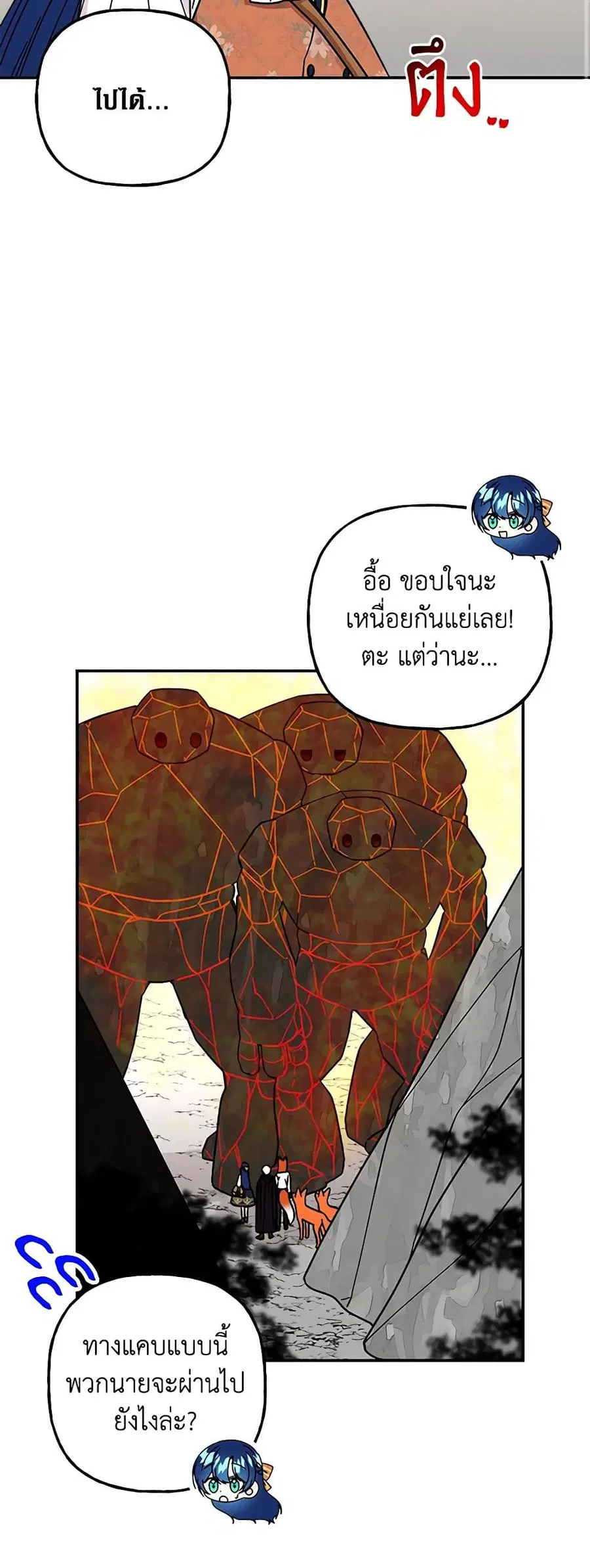 Daughter of the Archmage ตอนที่ 183 หน้า 3