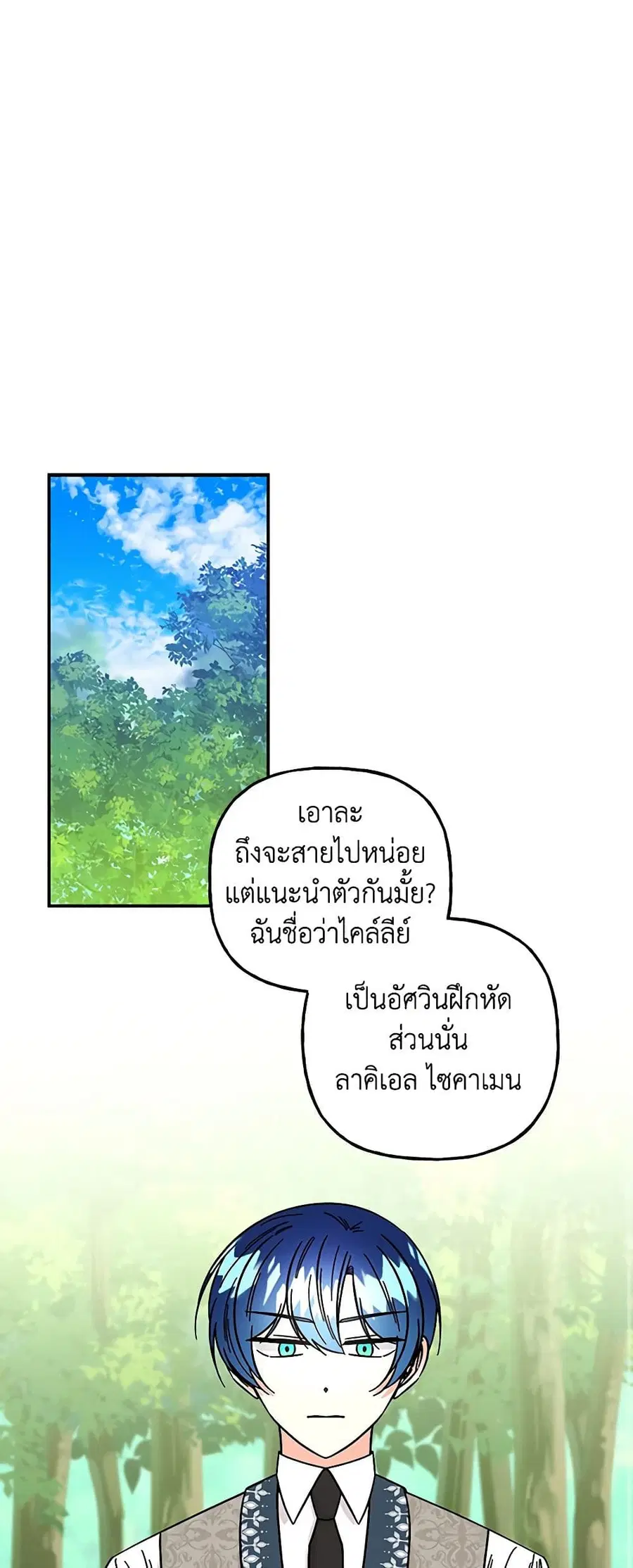 Daughter of the Archmage ตอนที่ 184 หน้า 2