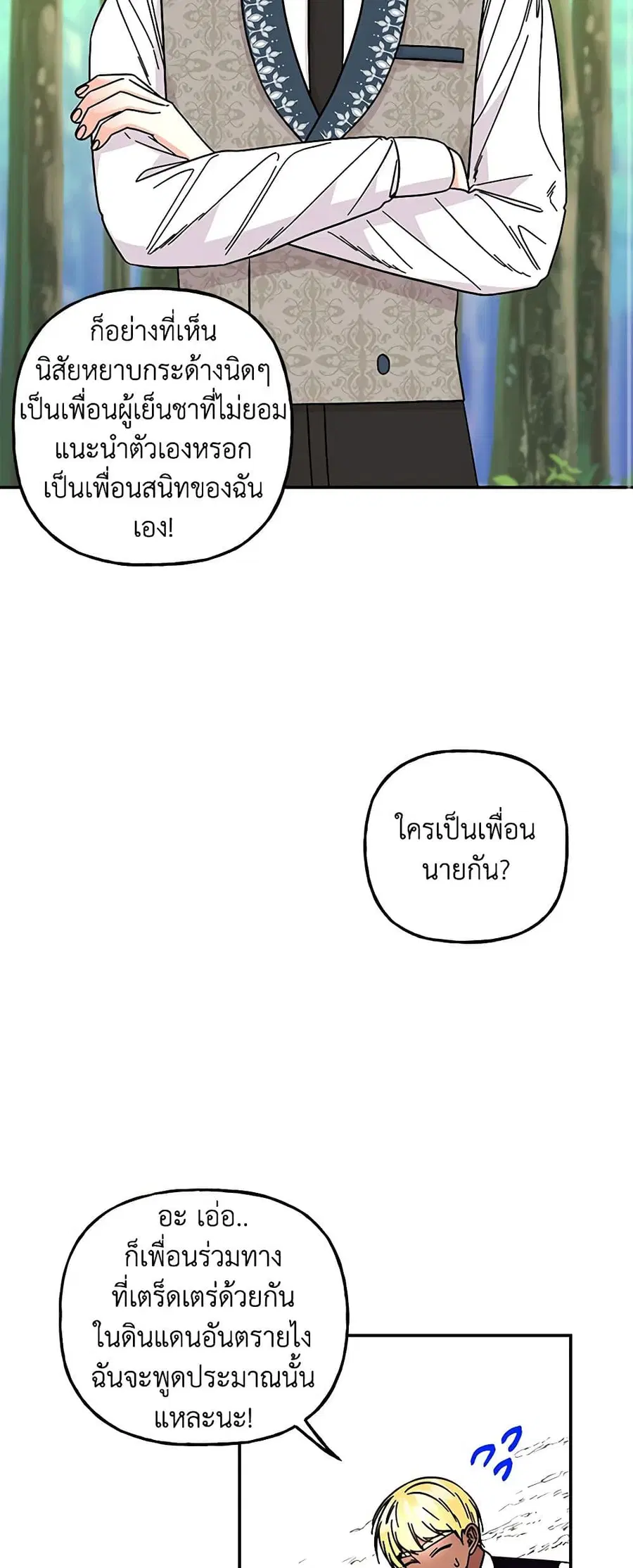 Daughter of the Archmage ตอนที่ 184 หน้า 3