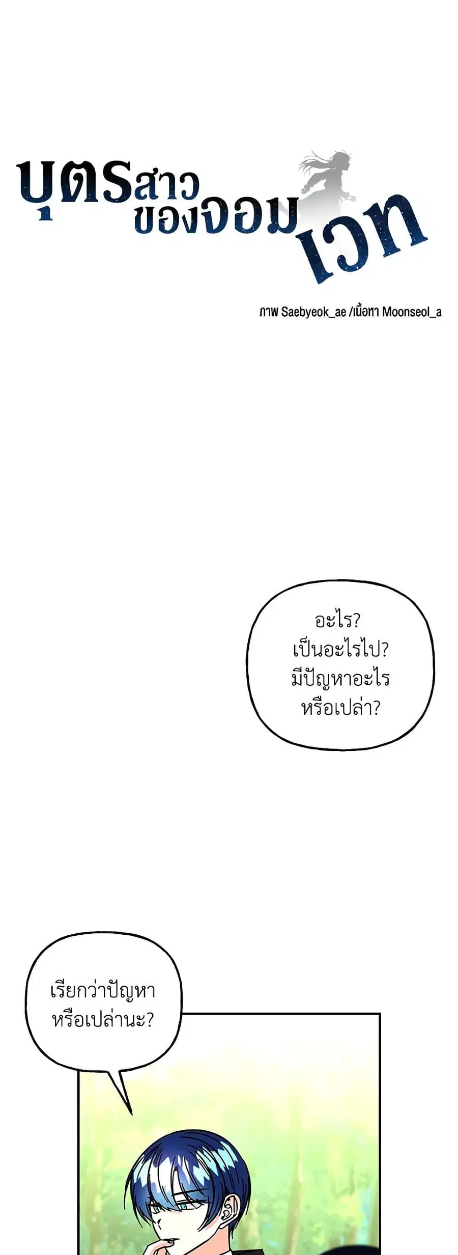 Daughter of the Archmage ตอนที่ 186 หน้า 1