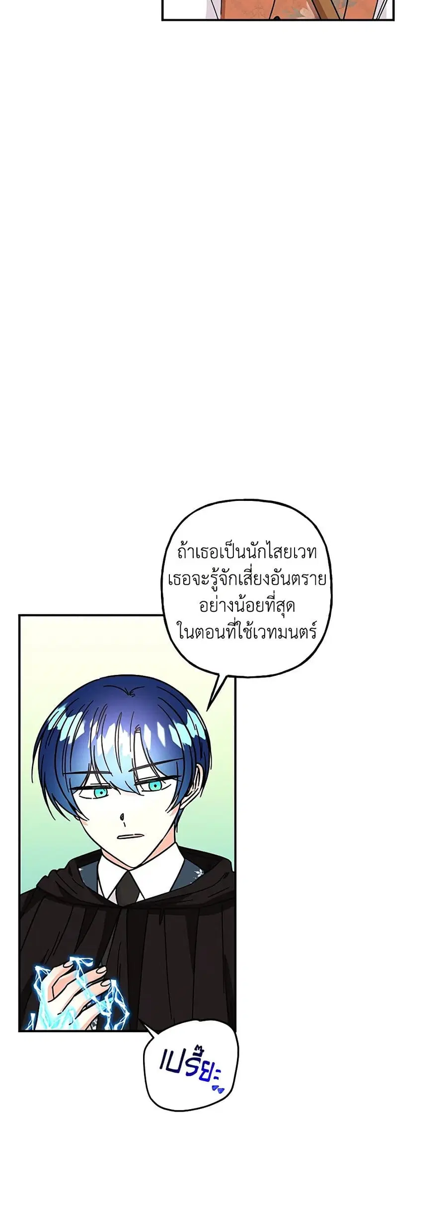 Daughter of the Archmage ตอนที่ 186 หน้า 2